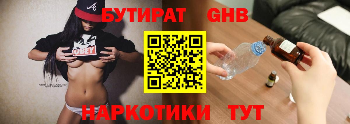 Саранск  БУТИРАТ  Вход с VPN  БУТИРАТ GHB 
