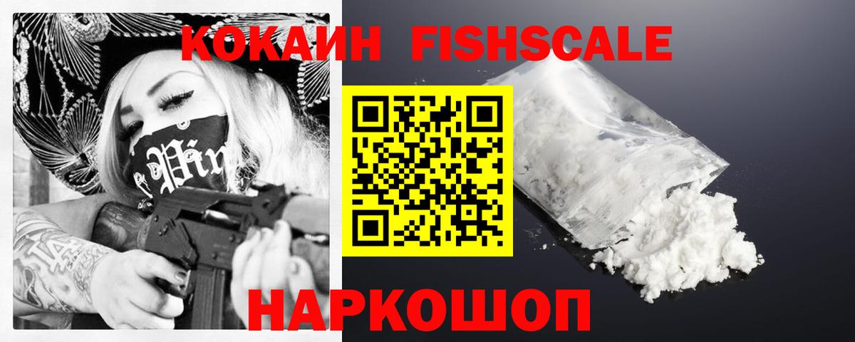 COCAIN Fish Scale Саранск