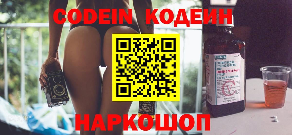 Кодеиновый сироп Lean напиток Lean (лин)  Codein Purple Drank  Саранск  Вход с VPN 