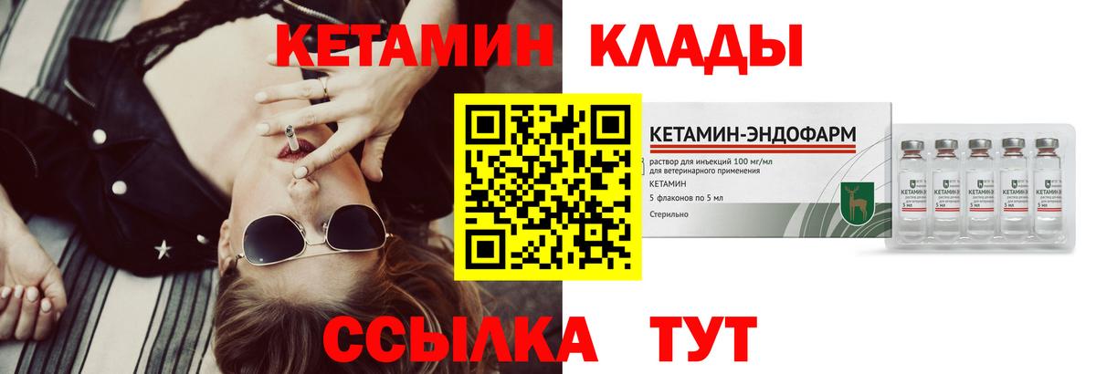 Кетамин VHQ Саранск