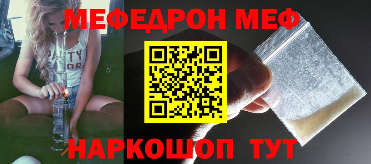 Мефедрон 4 MMC  МЕФ кристаллы  Вход с VPN  Саранск 