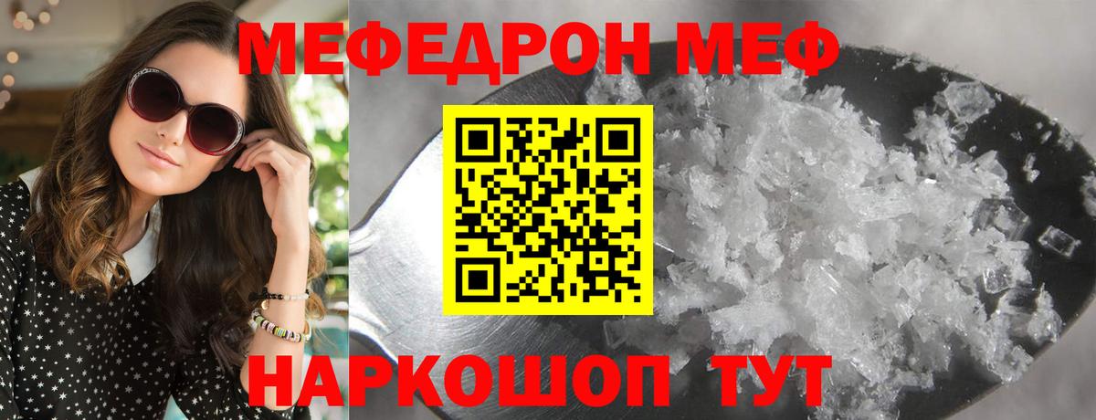 МЕФ кристаллы Саранск