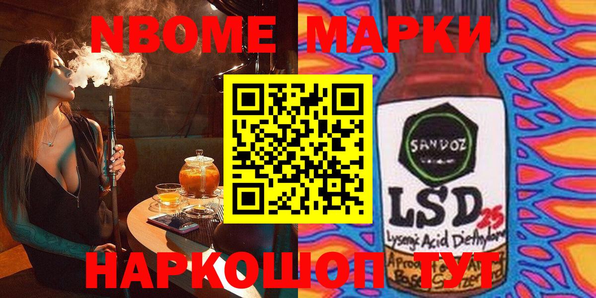 Марки N-bome 1,8мг  Наркотические марки  Саранск  Вход с VPN  Марки N-bome 1,8мг 